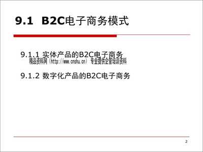 淺談電子商務(wù)系統(tǒng)開發(fā)講稿ppt正式