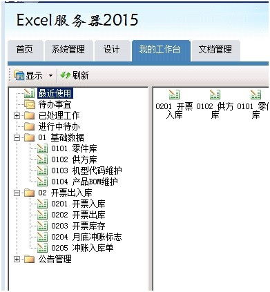 用勤哲excel服務(wù)器實現(xiàn)公司的全方位管理erp系統(tǒng)